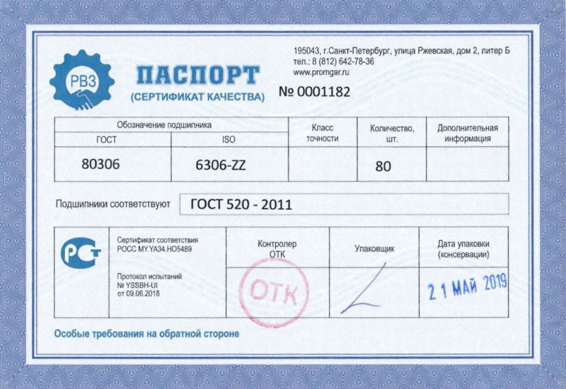 Паспорт качества