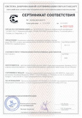 Сертификат соответствия